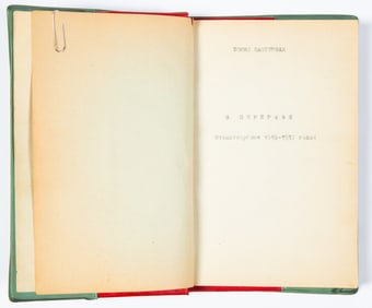 BORIS PASTERNAK Samizdat, Author Signed, 1958