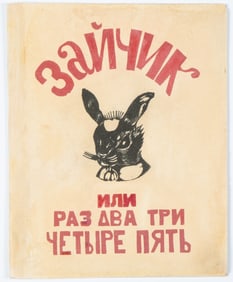 [ERMOLAEVA, VERA], ZAICHIK, 1923