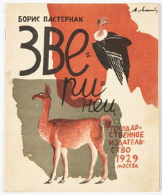 BORIS PASTERNAK: ZVERINETS (The Menagerie), 1929