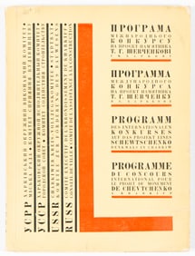 [Anton Strakhov, Illus.], PROHRAMA MIZHNARODN'OHO, 1930