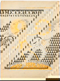 [Narbut et al.] MYSTETSTVO, Kyiv, 1920