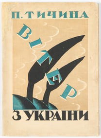 Pavel Tychyna, VITER Z UKRAINY, 1924