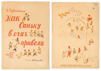Budogoskaia, KAK SAN'KU V OCHAG PRIVELI, 1933