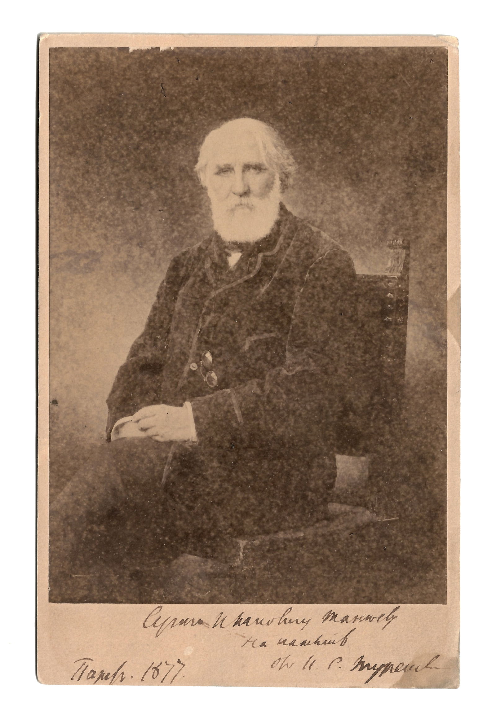 IVAN TURGENEV (RUSSIAN 1818-1883) SIGNED & INSCRIBED CABINET CARD: IVAN TURGENEV (RUSSIAN 1818-1883) SIGNED & INSCRIBED CABINET CARD IVAN TURGENEV (RUSSIAN 1818-1883) SIGNED & INSCRIBED CABINET CARD Signed photograph dedicated in Cyrillic, To Sergei Ivanovich Taneye