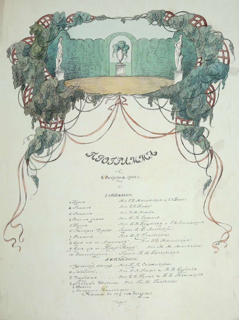ATTRIBUTED TO ALEXANDRE BENOIS (RUSSIAN 1870-1960): ATTRIBUTED TO ALEXANDRE BENOIS (RUSSIAN 1870-1960) A Program for a Music Concert, December 4, 1908, 1908 watercolor and ink on paper 60.5 x 44.5 cm (23 3/4 x 17 1/2 in.) monogrammed in Cyrillic A. B.