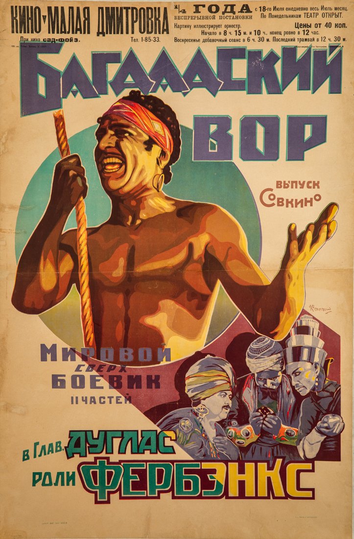 A SOVIET POSTER BY YAKOV RUKLEVSKY (RUSSIAN 1884-1965) (1 of 1)