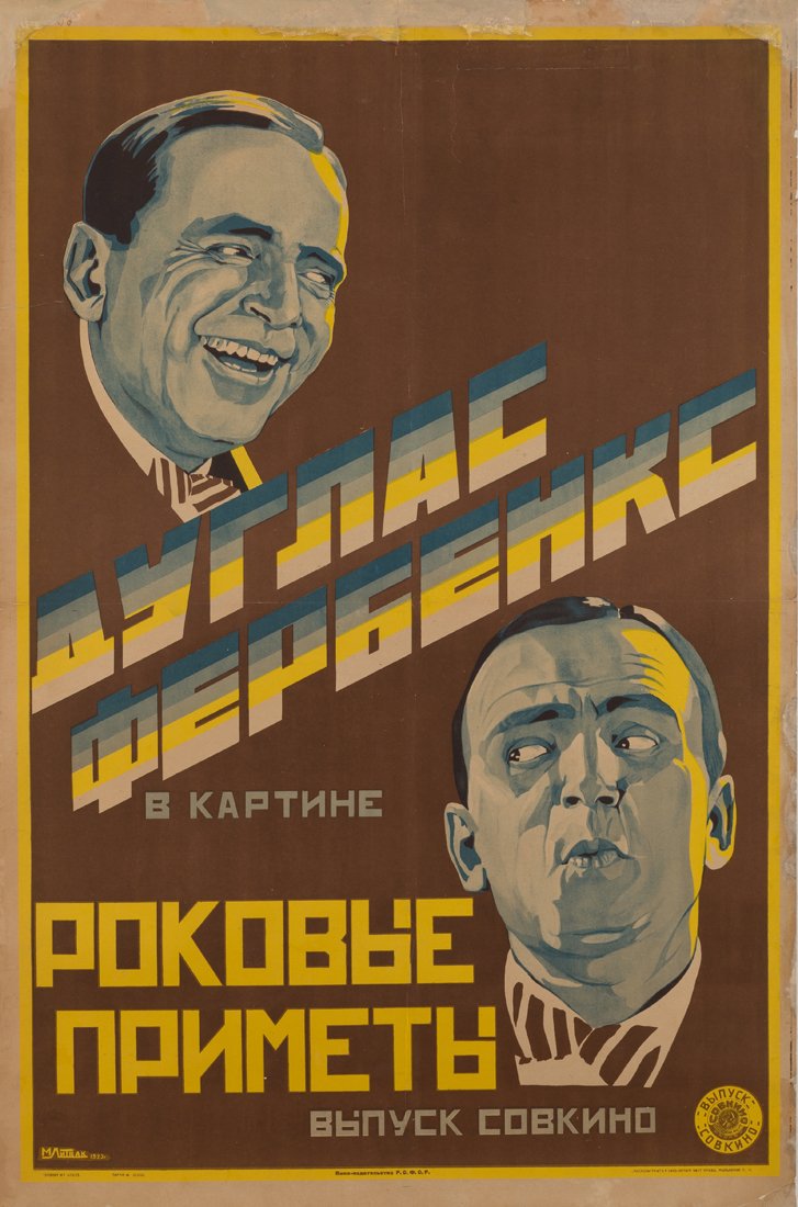 A SOVIET POSTER BY MAXIM LITVAK (RUSSIAN 1898-1943) (1 of 1)