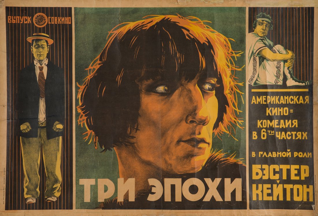 SOVIET FILM POSTER (1 of 1)