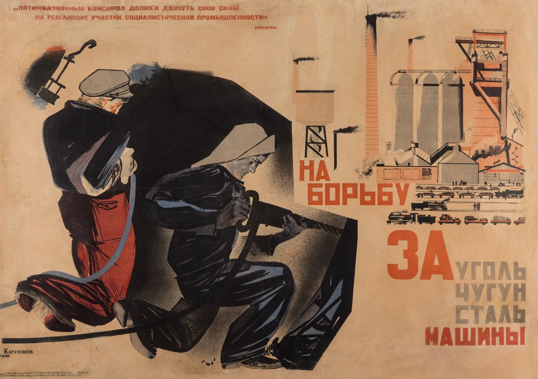 NA BOR`BU ZA UGOL` CHUGUN STAL` MASHYNY, 1932 SOVIET: NA BOR`BU ZA UGOL` CHUGUN STAL` MASHYNY, 1932 SOVIET PROPAGANDA POSTER BY PYOTR KARACHENTSOV NA BOR`BU ZA UGOL` CHUGUN STAL` MASHYNY [To the Battle for Coal Iron Steel Machinery], 1932, color lithogra