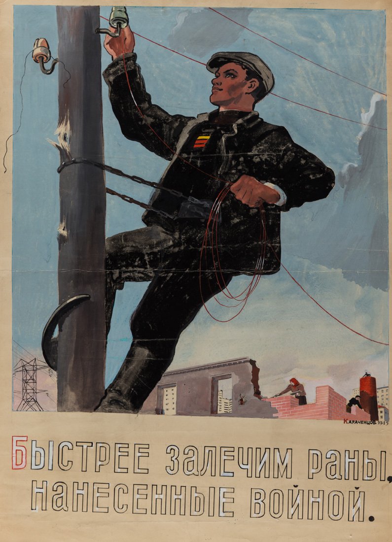 A POSTER MAQUETTE BY PYOTR KARACHENTSOV (RUSSIAN: A POSTER MAQUETTE BY PYOTR KARACHENTSOV (RUSSIAN 1907-1988) [We Will Heal the Wounds of War Quicker], 1945, preparatory drawing for a poster, gouache on paper, 80.2 x 56 cm (31 5/8 x 22 in.) signed an