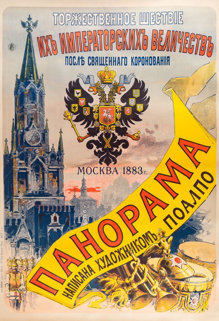 A RARE 1883 FRENCH POSTER COMMEMORATING THE CORONATION (1 of 1)