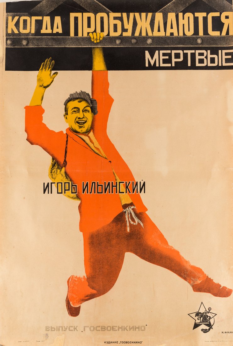 A 1926 SOVIET FILM POSTER BY KONSTANTIN VYALOV (RUSSIAN (1 of 4)