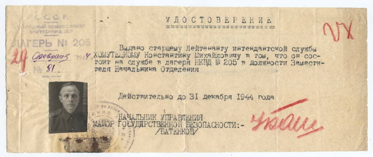 Soviet NKVD Identification Certificate, 1944: This original 1944 Soviet NKVD identification certificate was issued to Senior Lieutenant Konstantin Mikhailovich Khomutetsky, confirming his service in Camp No. 205 of the NKVD as Deputy Head of Depa