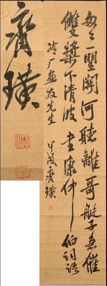 Chinese Scroll Calligraphy Qi Baishi: 齐白石 行书 纸本 立轴 听离歌 宋/康仲伯《忆真妃/相见欢》
