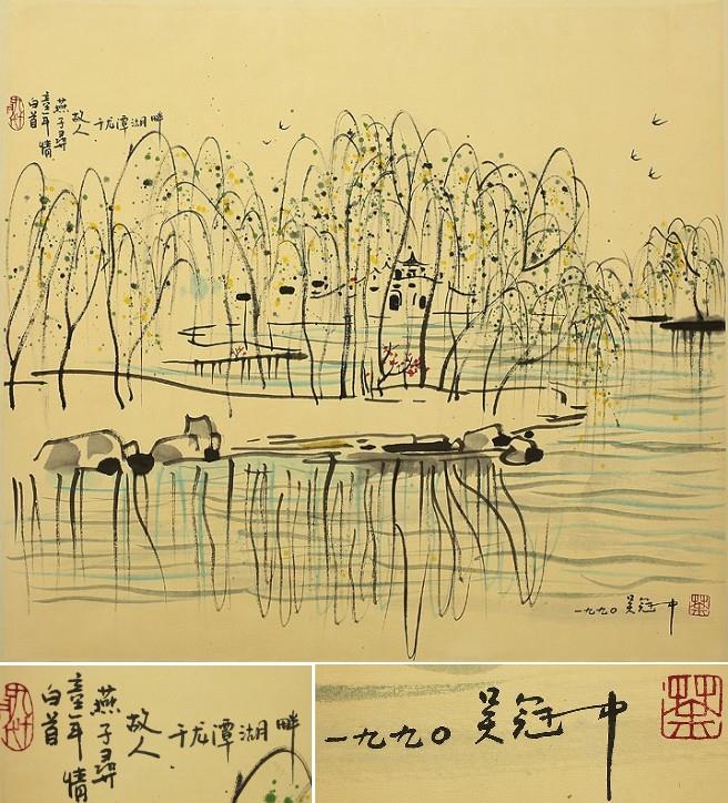 Chinese Scroll Painting Wu Guanzhong: 吴冠中 燕子尋故人 纸本 立轴 白首童年情 燕子尋故人 千龙&#