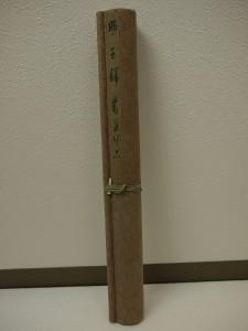 Chinese Hand Scroll Calligraphy Ming dyn. Wang Duo (B): 明代 王鐸(天啟進士) (1592-1652) 王獻之 献之帖/阮新妇帖 书法 手卷 