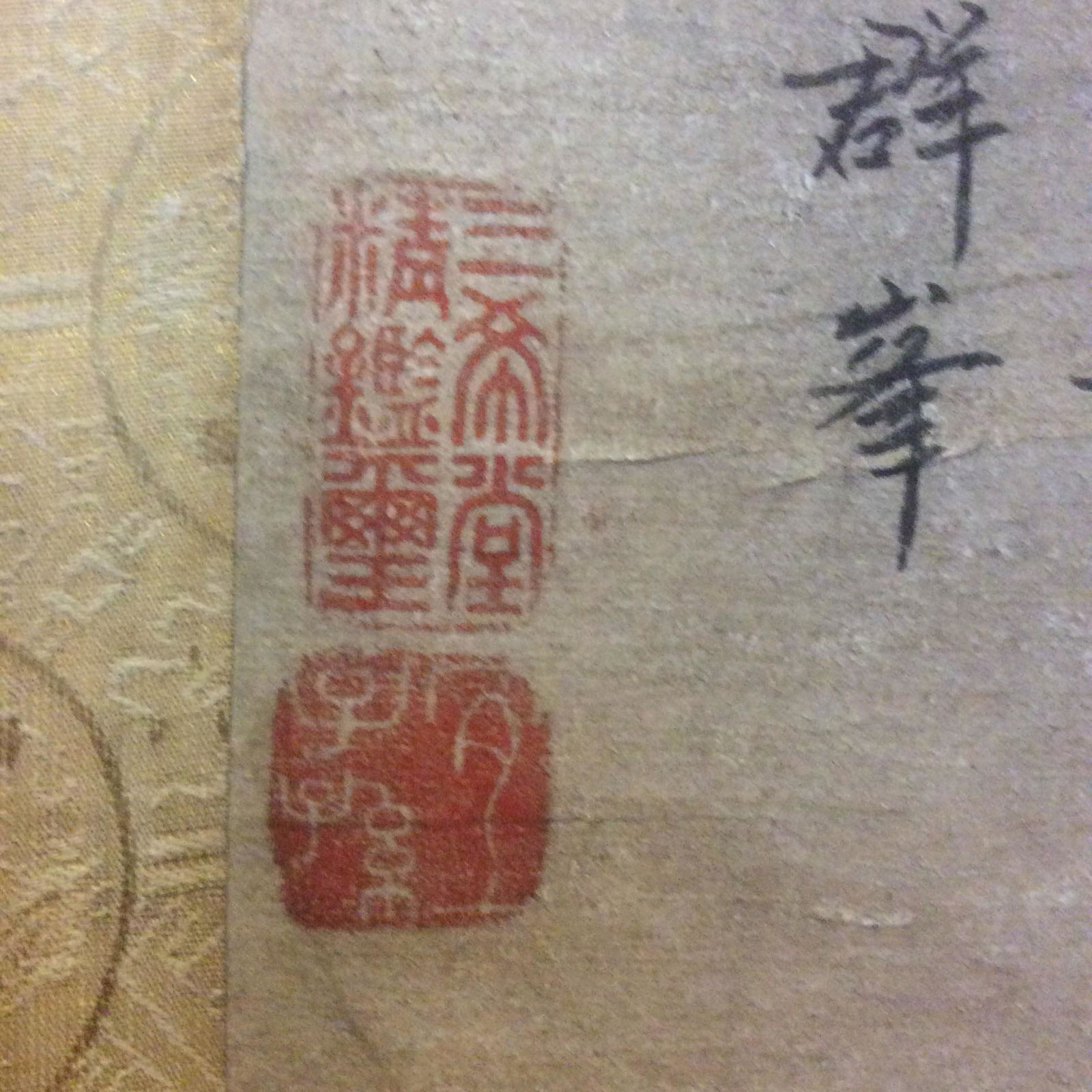 Chinese Scroll Painting Yuan dyn. Wang Meng (C): 元代 “元四家” 之 王蒙 (1308-1385) 山水 纸本 立轴 清宫鉴藏 王蒙ᦀ