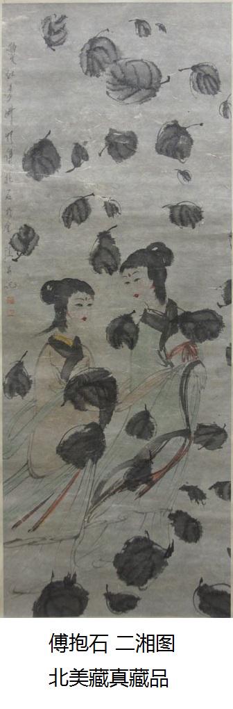 Chinese Scroll Painting Fu Baoshi: 傅抱石 二湘图 二湘图 傅抱石 题识: 双仕多淵情傅抱石于金&#
