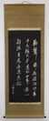 Japanese Calligraphy Hanging Wall Scroll Painting - 2