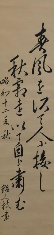 Japanese Calligraphy Hanging Wall Scroll Painting: Japan, Two lines of large calligraphy flanked by a smaller fragmented line to the left on a sage and gold mount. Ink, paper, silk Overall 78 1/2" x 18",Image 54 1/4" x 13" Spanning 250 years of Japane