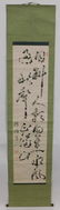 Japanese Calligraphy Hanging Wall Scroll Painting - 2