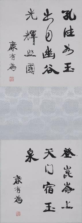 A PAIR OF ANTIQUE CHINESE CALLIGRAPHY SCROLLS, LA: A PAIR OF ANTIQUE CHINESE CALLIGRAPHY SCROLLS, LATE 19TH/EARLY 20TH CENTURY, attributed to Kang You Weir. Height: 13" Width: 13"