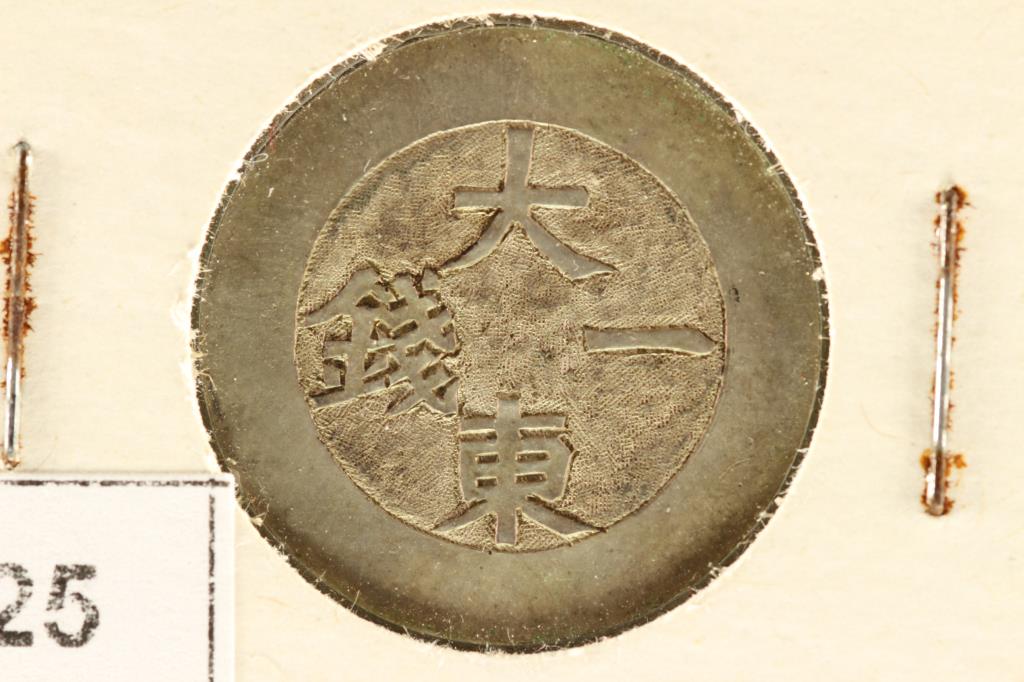 1883 A.D. KOREA 1 CHONG (REVERSE TU "ABOVE"): PLEASE WATCH FOR OUR NEXT AUCTION ON MONDAY AUGUST 30TH, 2021.