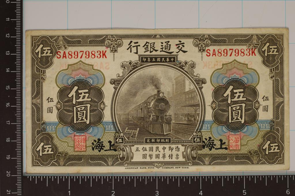 1914 BANK OF COMMUNICATIONS SHANGHAI 5 YUAN BILL: NICE VIBRANT COLOR. CRISP AU/UNC