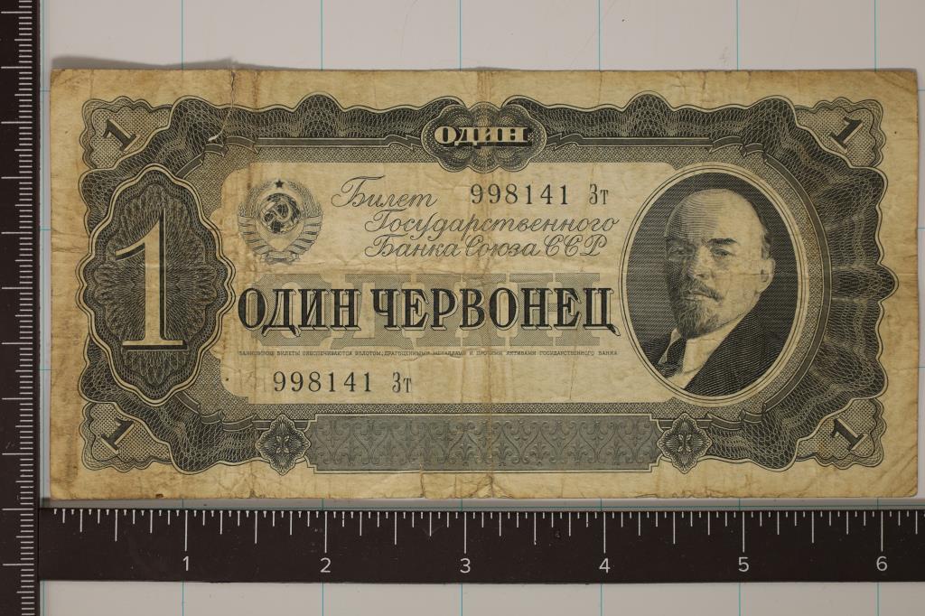 1937 SOVIET UNION RUSSIA 1 CHERVONETZ BILL: 1 CHERVONETZ = 10 ROUBLES, COUPLE OF TEARS NOTED