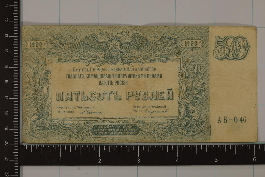 1920 RUSSIA 500 RUBLE BILL WATCH FOR OUR NEXT (1 of 2)