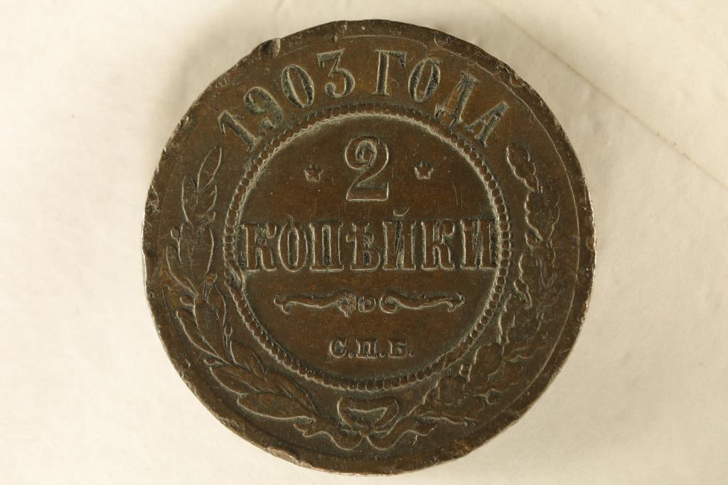 1903 RUSSIA 2 KOPEKS WITH RIM NICKS (1 of 2)