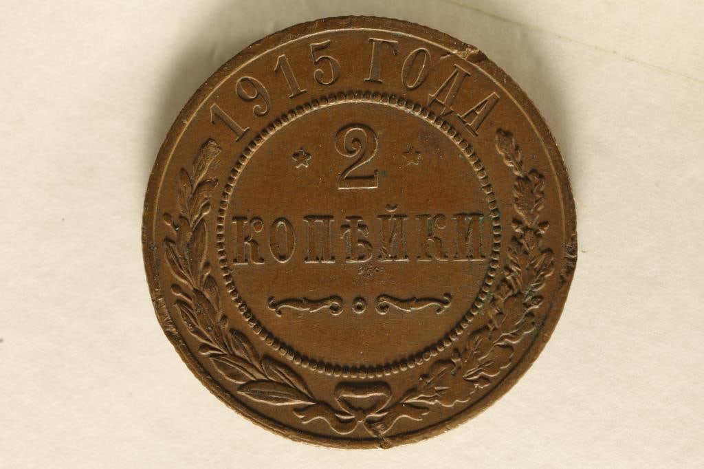 1915 RUSSIA 2 KOPEK COIN: WATCH FOR OUR NEXT AUCTION ON (MONDAY OCT. 2ND, 2023) AT 7PM EDT. THANKS FOR YOUR BUSINESS.