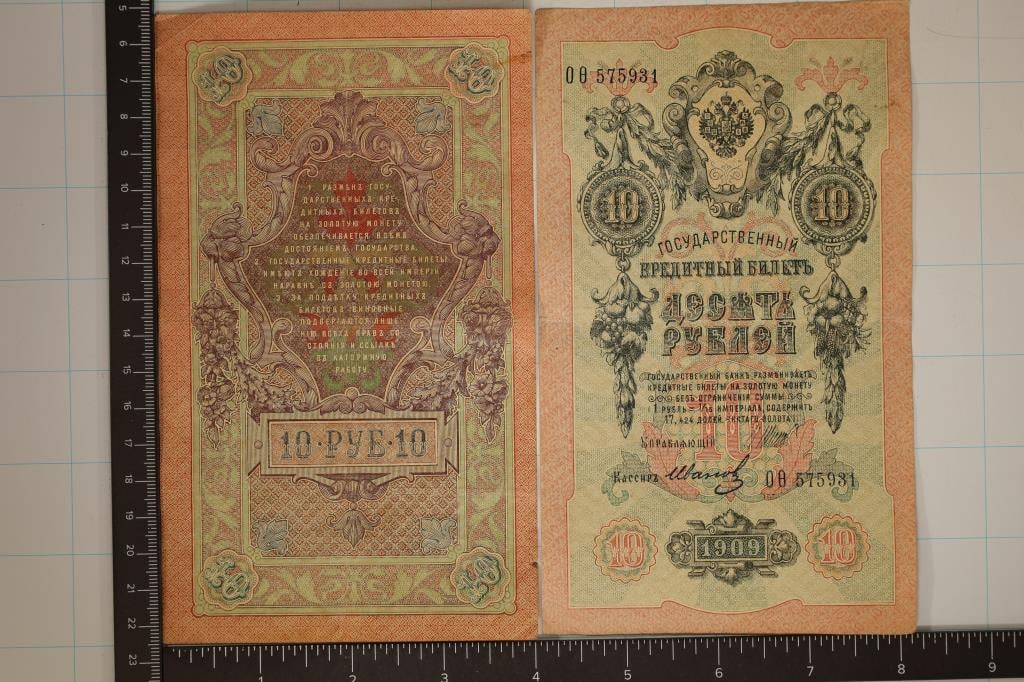 2-1909 RUSSIAN 10 RUBLE BILLS WITH COLOR: ASK US ABOUT ENGRAVING CUSTOM WORDING OR PICTURES FOR SPECIAL OCCASIONS LIKE BIRTHDAY OR HOLIDAY GIFTS, COMPANY FUNCTIONS, AWARDS OR ANYTHING OF IMPORTANCE. ENGRAVING CAN BE DONE ON ALMOST ALL PRODUCT