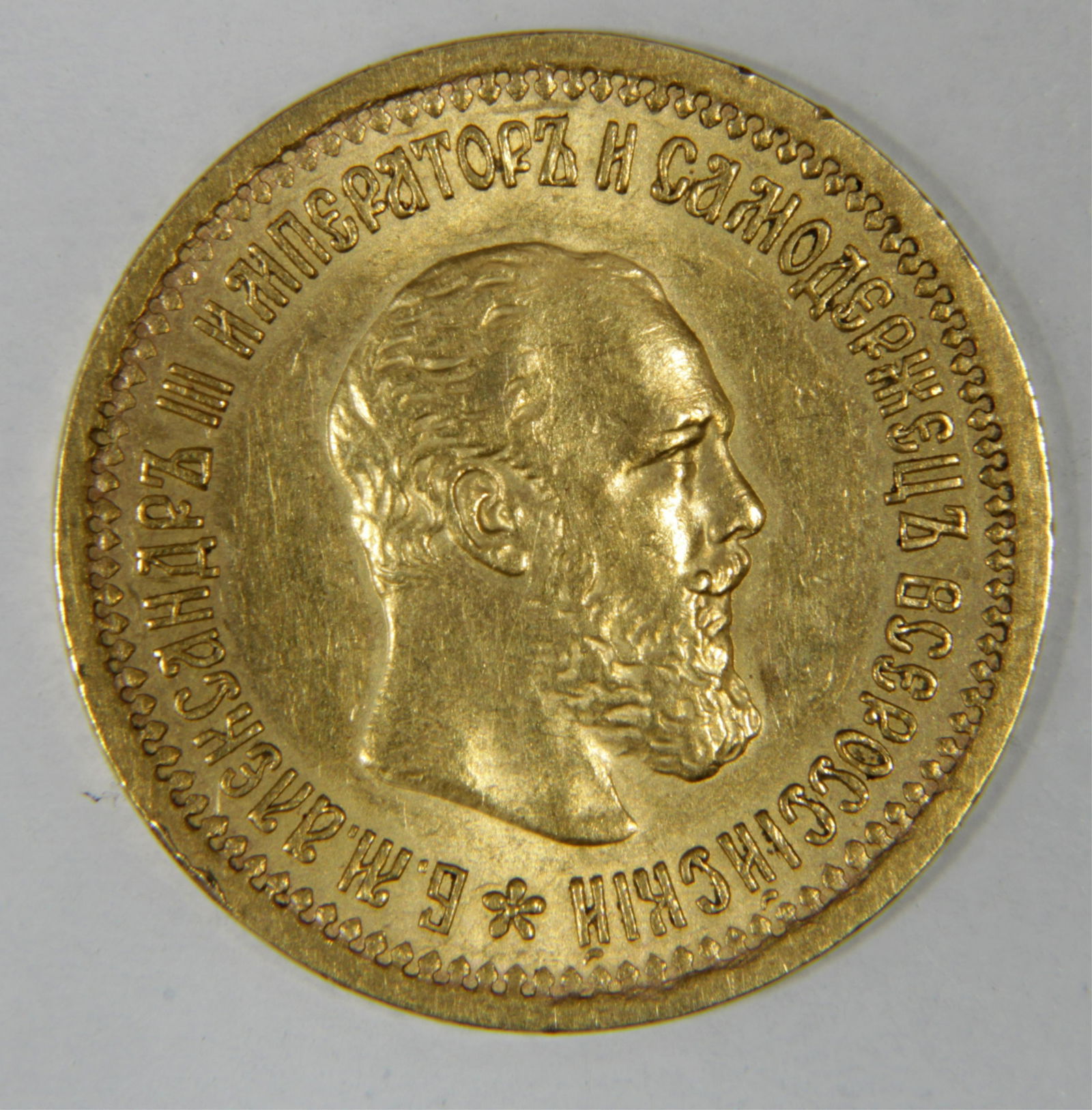 Russian 1889 5 Rubles Gold Coin (1 of 2)