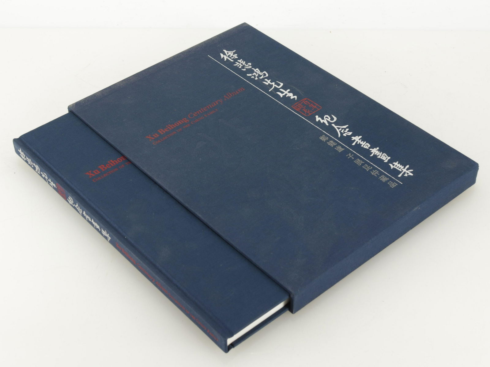 Xu Beihong Centenary Album (1 of 8)