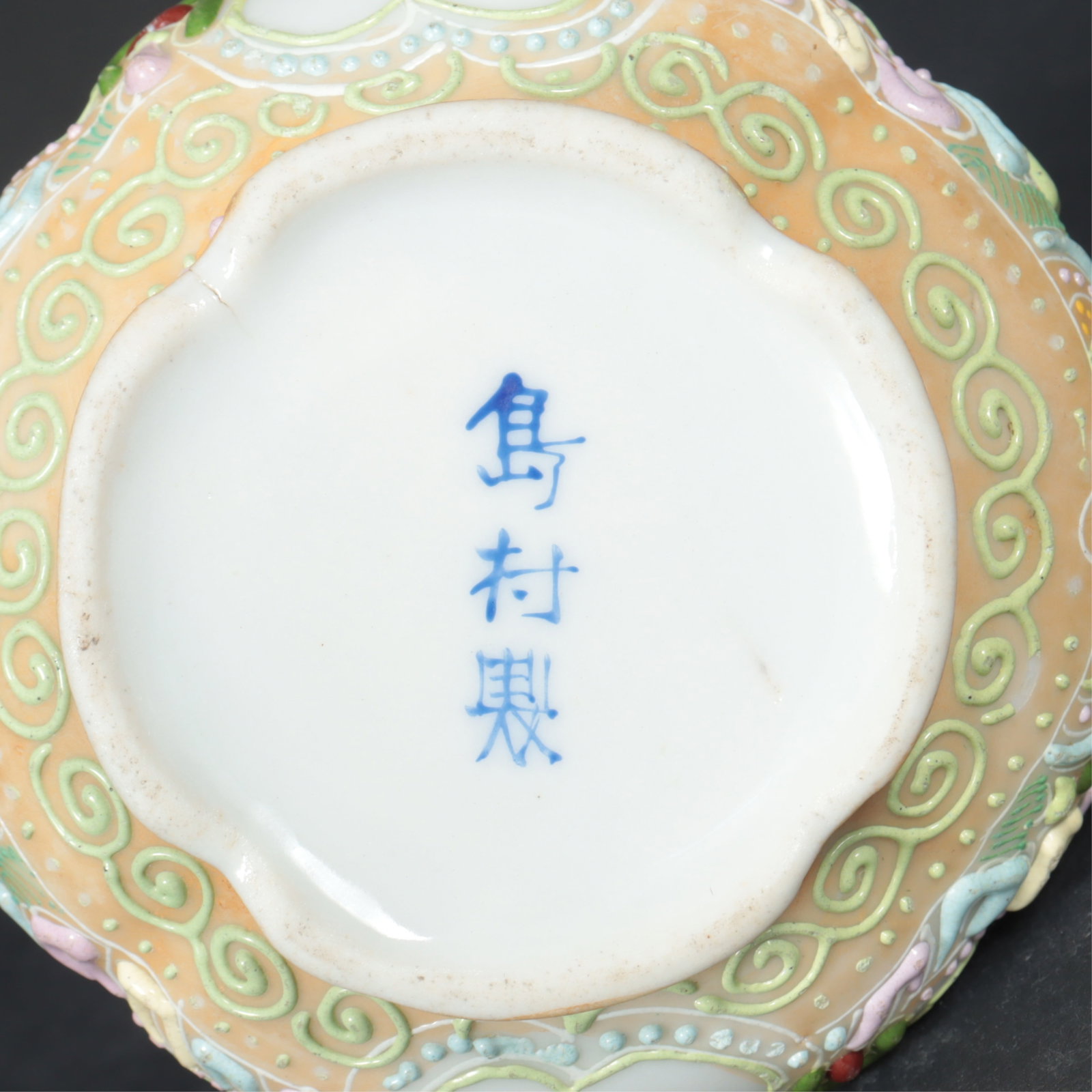 15 Small Moriage Satsuma Table Articles - 6