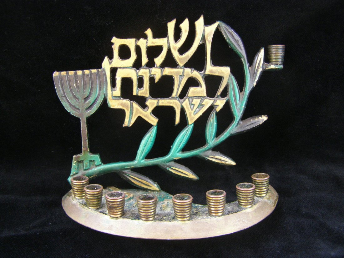 Jewish Judaica, Brass Hanukkah Lamp Menorah 1950's (1 of 2)