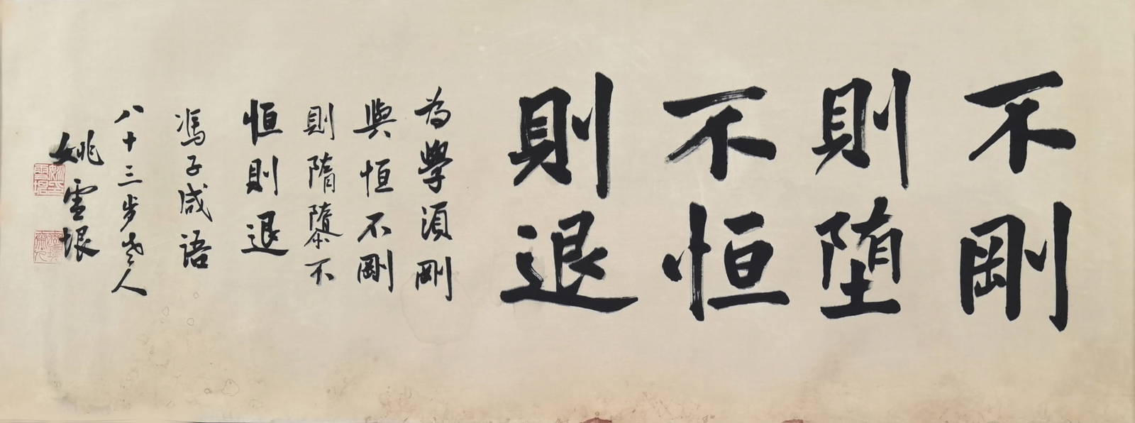 Yao Xueyin Calligraphy Auction