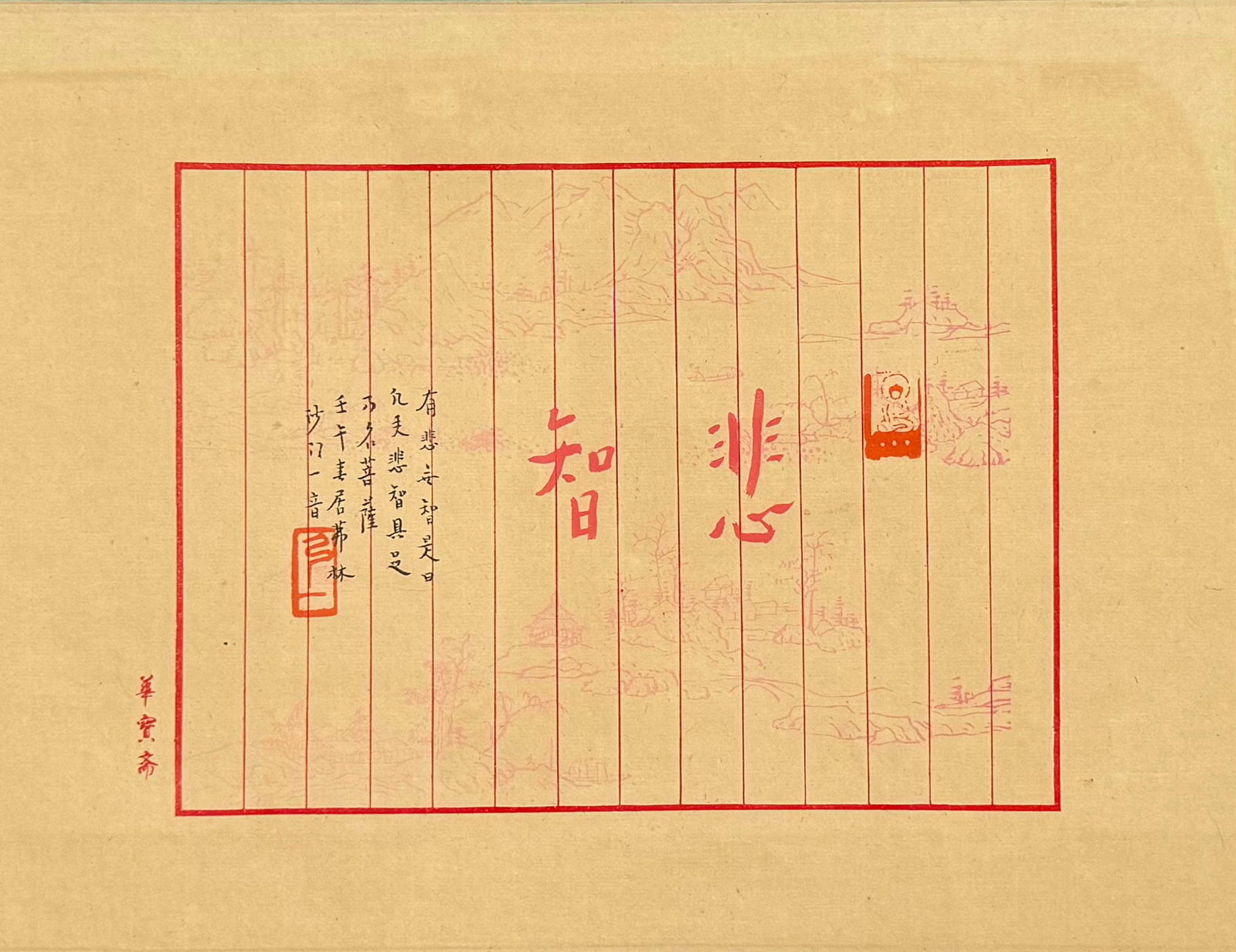 Hongyi Master Calligraphy (1 of 5)