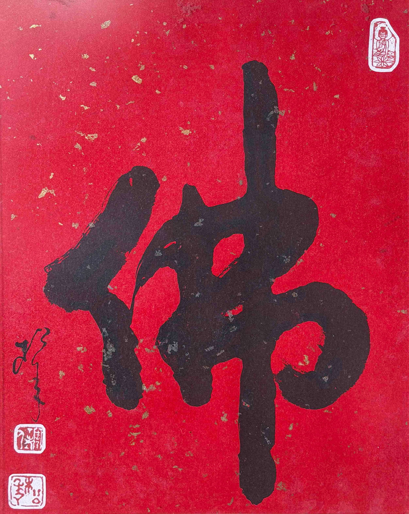 Songnian Master Calligraphy (1 of 4)