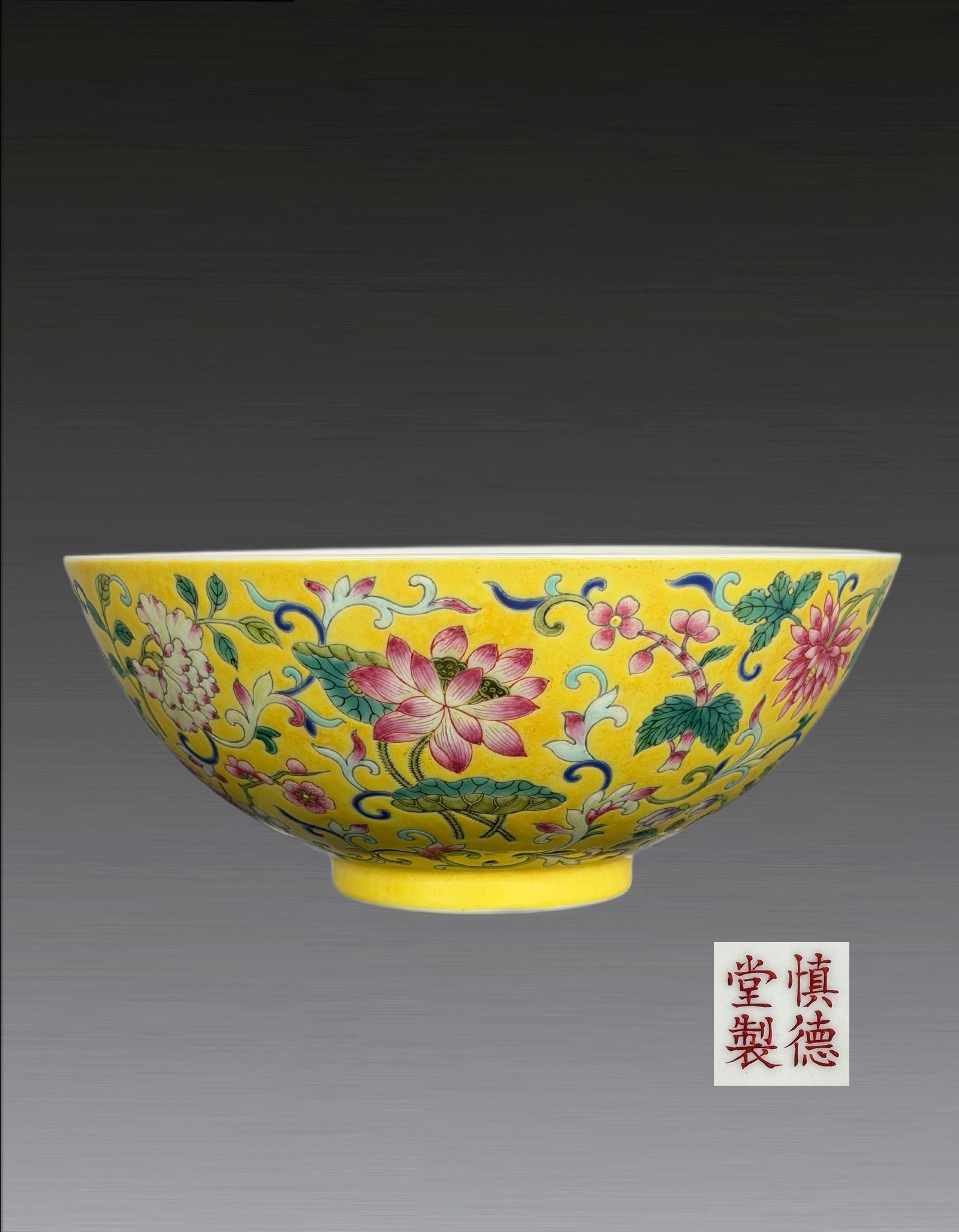 A Chinese Yellow Grounded Famille Rose Bowl with Shengdetang Mark (1 of 8)