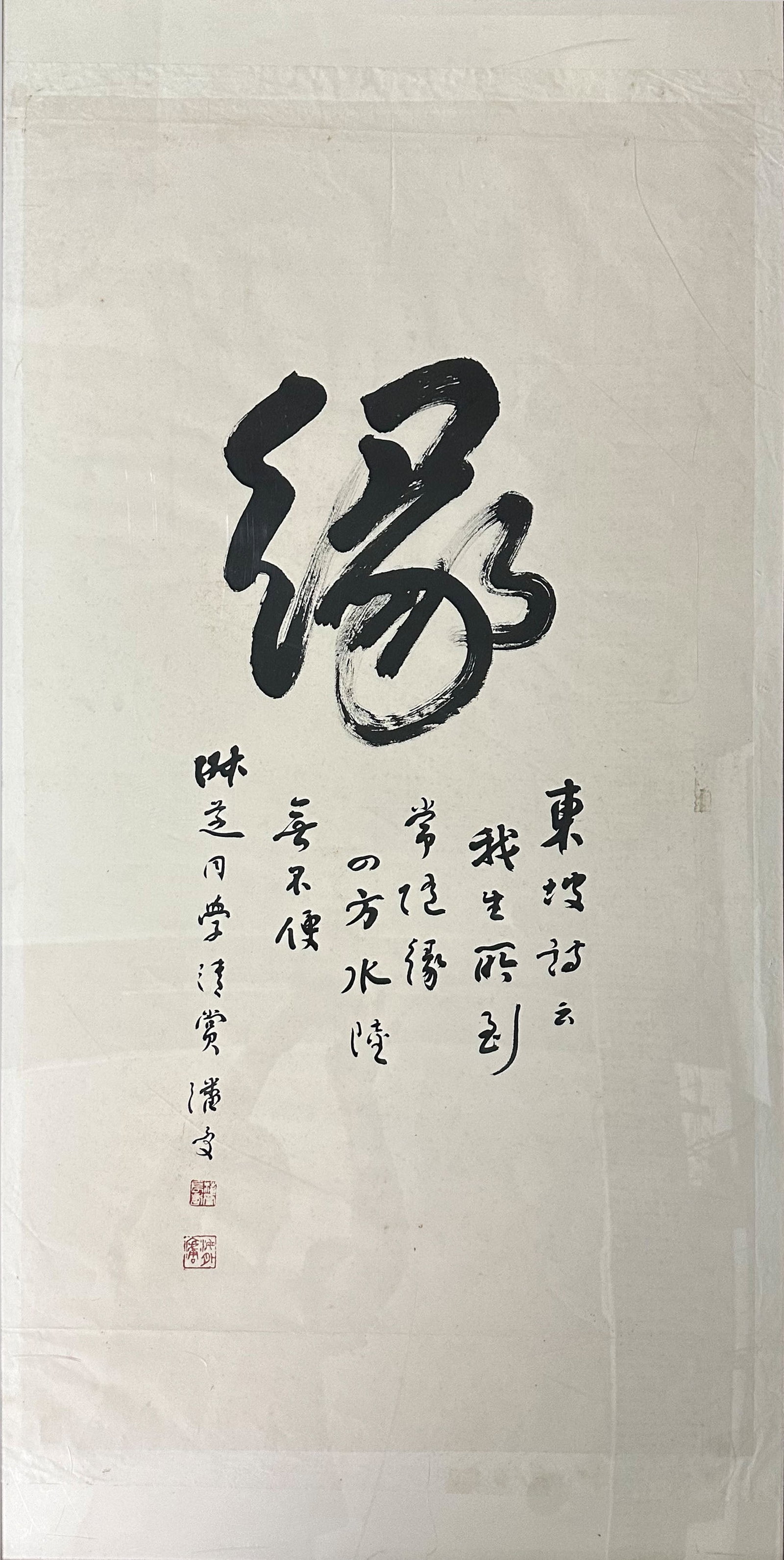 Pan Shou Calligraphy (1 of 7)