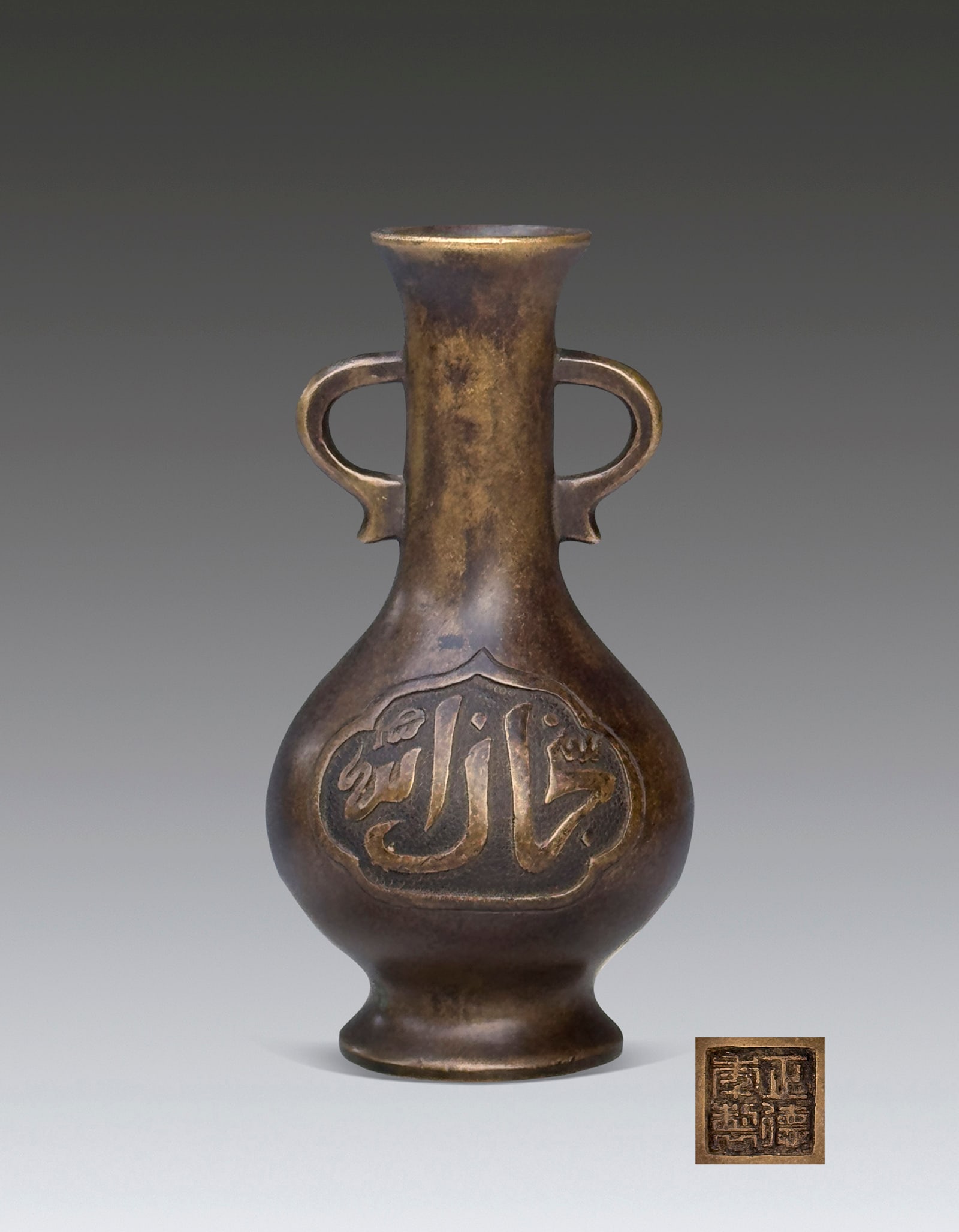 An Arabic Inscribed Bronze Vase Ming Zhengde Mark and Period 1506-1521 (1 of 9)