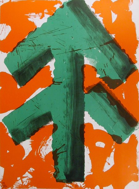 Howard Hodgkin, Sarajevo, Lithograph: Artist: Howard Hodgkin, British (1932 - )Title: Welcome from Art and Sport: SarajevoYear: 1983Medium: Lithograph on Arches [Signed and Numbered in Pencil]Edition: 38/150Size: 34 in. x 24 in. (86.36 cm