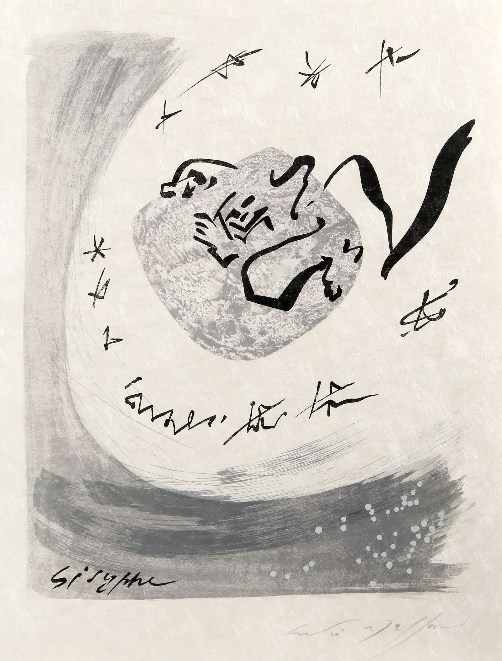 Andre Masson, Le mythe de Sisyphe, Lithograph on Japon: Artist: Andre Masson, French (1896 - 1987) Title: Le mythe de Sisyphe Year: 1962 Medium: Lithograph on Japon, signed in pencil Image Size: 9 x 7 inches Size: 10.75 x 8.25 in. (27.31 x 20.96 cm) Descri