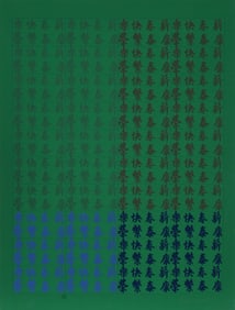 Chryssa, Chinatown Portfolio 2, Image 12, Screenprint