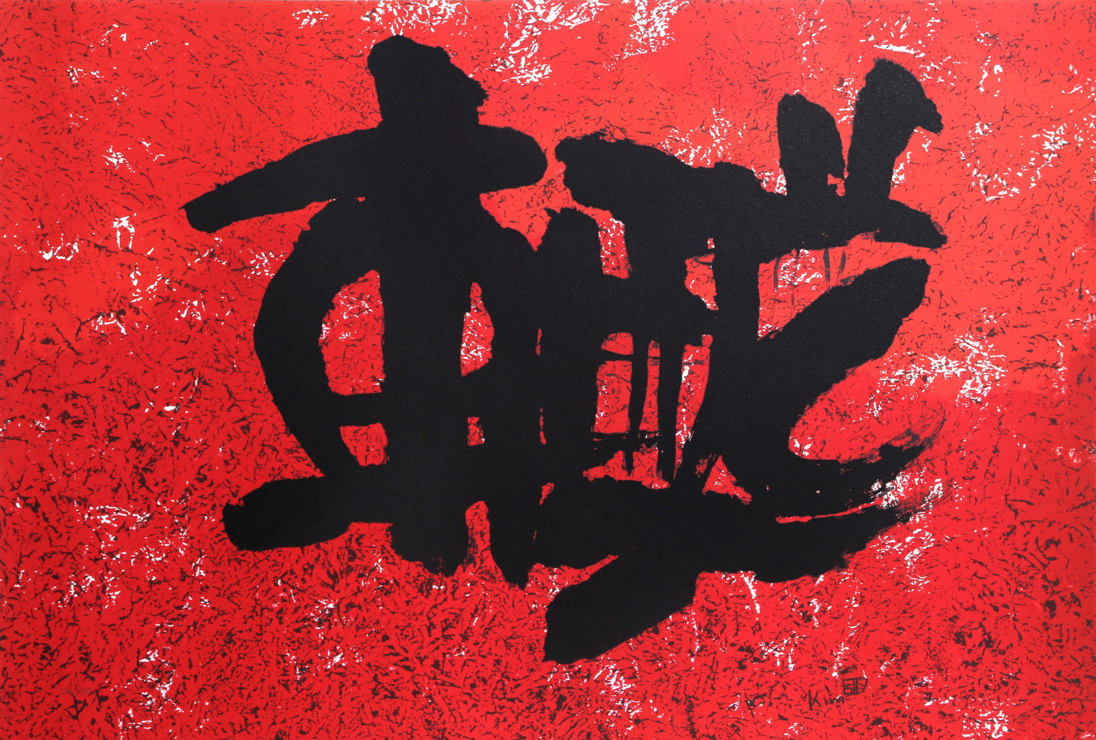 Kim Ki-Chang, Barcelona, Lithograph (1 of 3)