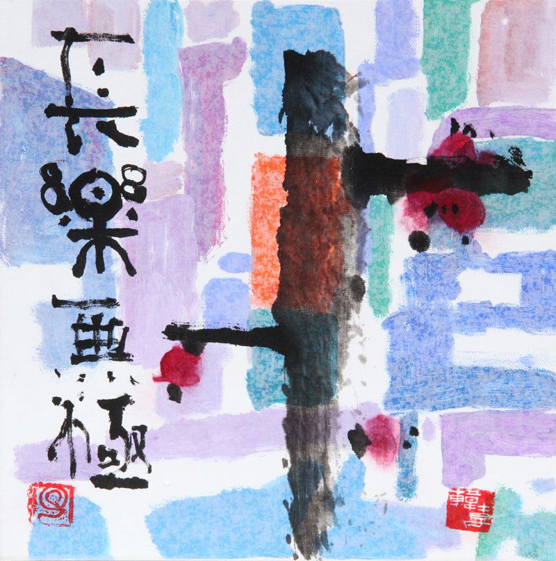 Kyu-Nam Han, Long Life, Painting: Artist: Kyu-Nam Han, Korean-American (1945 - ) Title: Long Life Year: 2013 Medium: Acrylic On Paper, Mounted to Canvas, signed Size: 12 x 12 in. (30.48 x 30.48 cm)