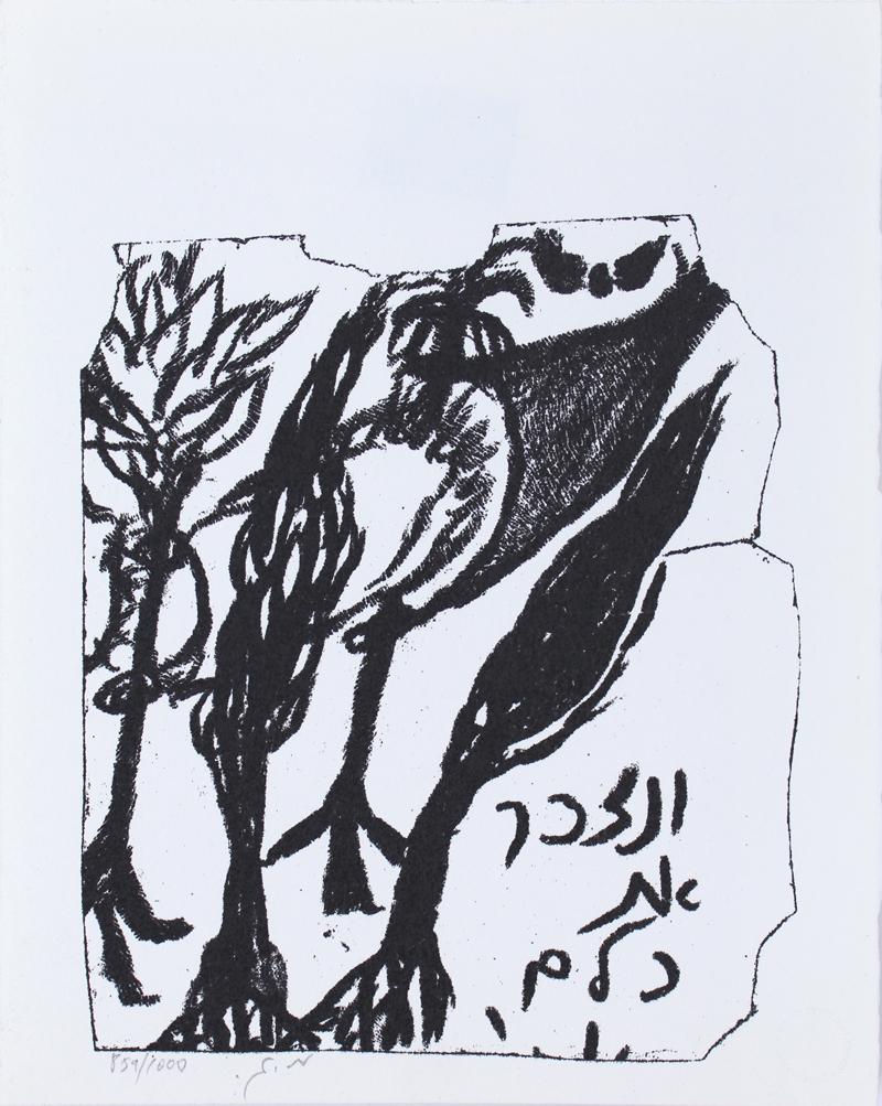 Artist Unidentified (20th Century) Israeli: UNTITLED, screenprint, initialed or signed and numbered 859/1000 in pencil, Jerusalem Print Workshop blind stamp lower right, sheet 9 ¾ x 8”. Gallery Retail $50