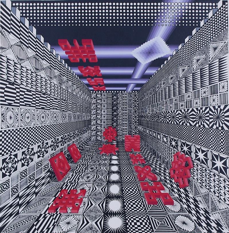 Pedro Friedeberg  (b. 1936) Mexican (1 of 6)